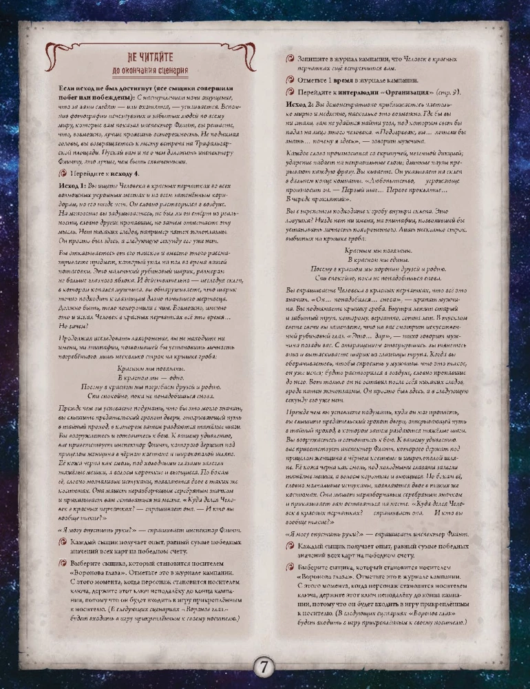 Galda spēle - Arkham šausmas. Sarkanās atslēgas. Kampaņa (paplašinājums)